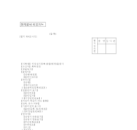 의장심사등록분할(변경)출원서 의장심사등록분할(변경)출원서